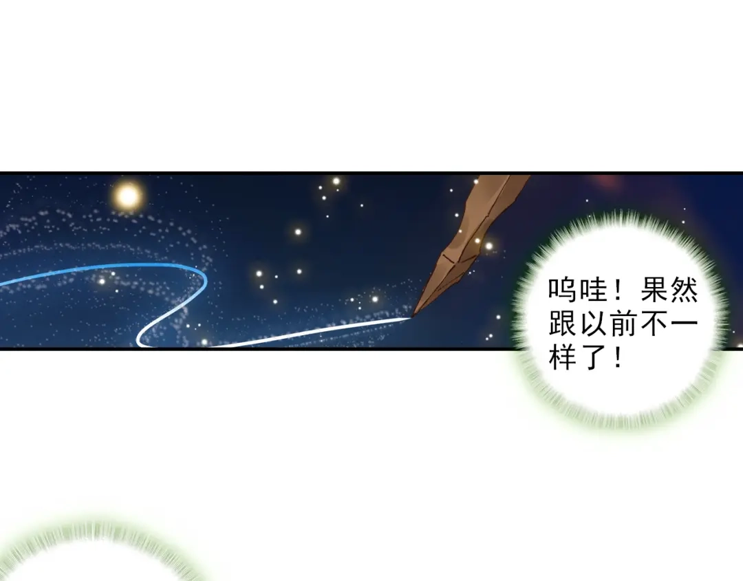 《大龟甲师》第24话 美丽的误会（上） 第19页