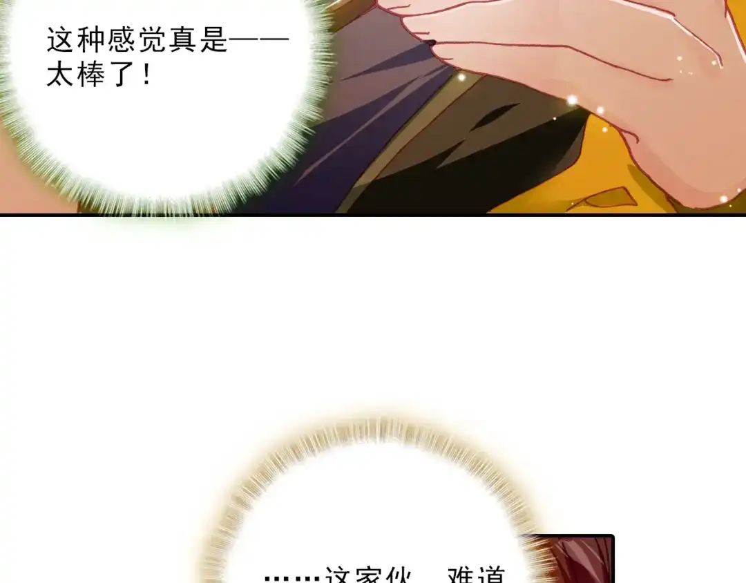 《大龟甲师》第24话 美丽的误会（上） 第22页