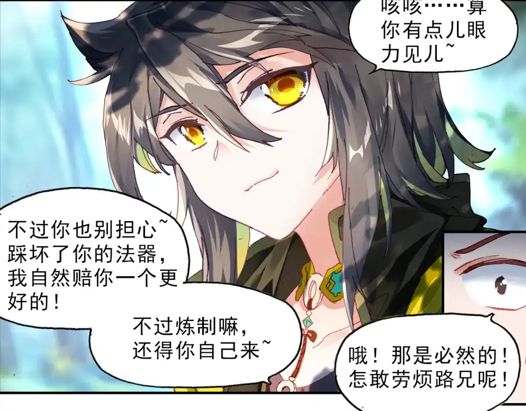 《大龟甲师》第24话 美丽的误会（上） 第8页
