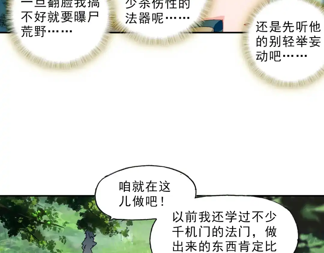 《大龟甲师》第24话 美丽的误会（上） 第10页