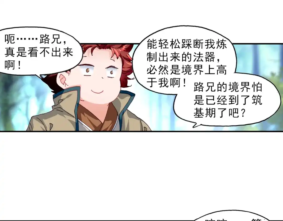《大龟甲师》第24话 美丽的误会（上） 第7页