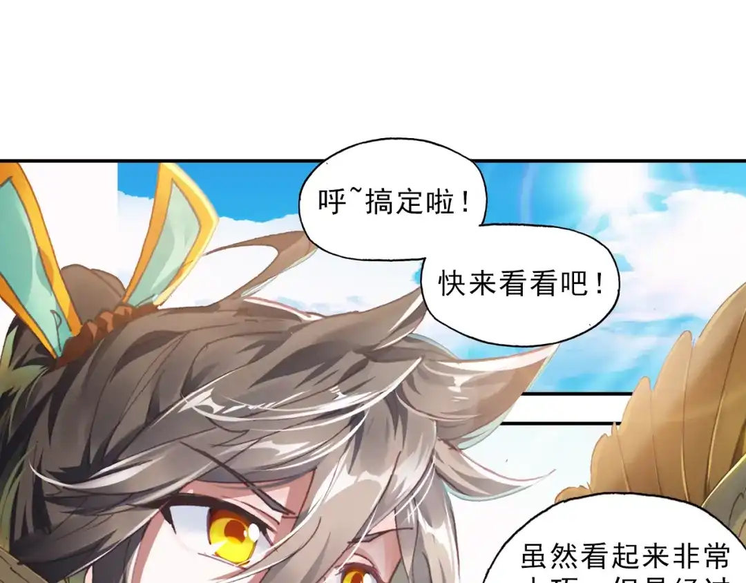 《大龟甲师》第24话 美丽的误会（上） 第25页