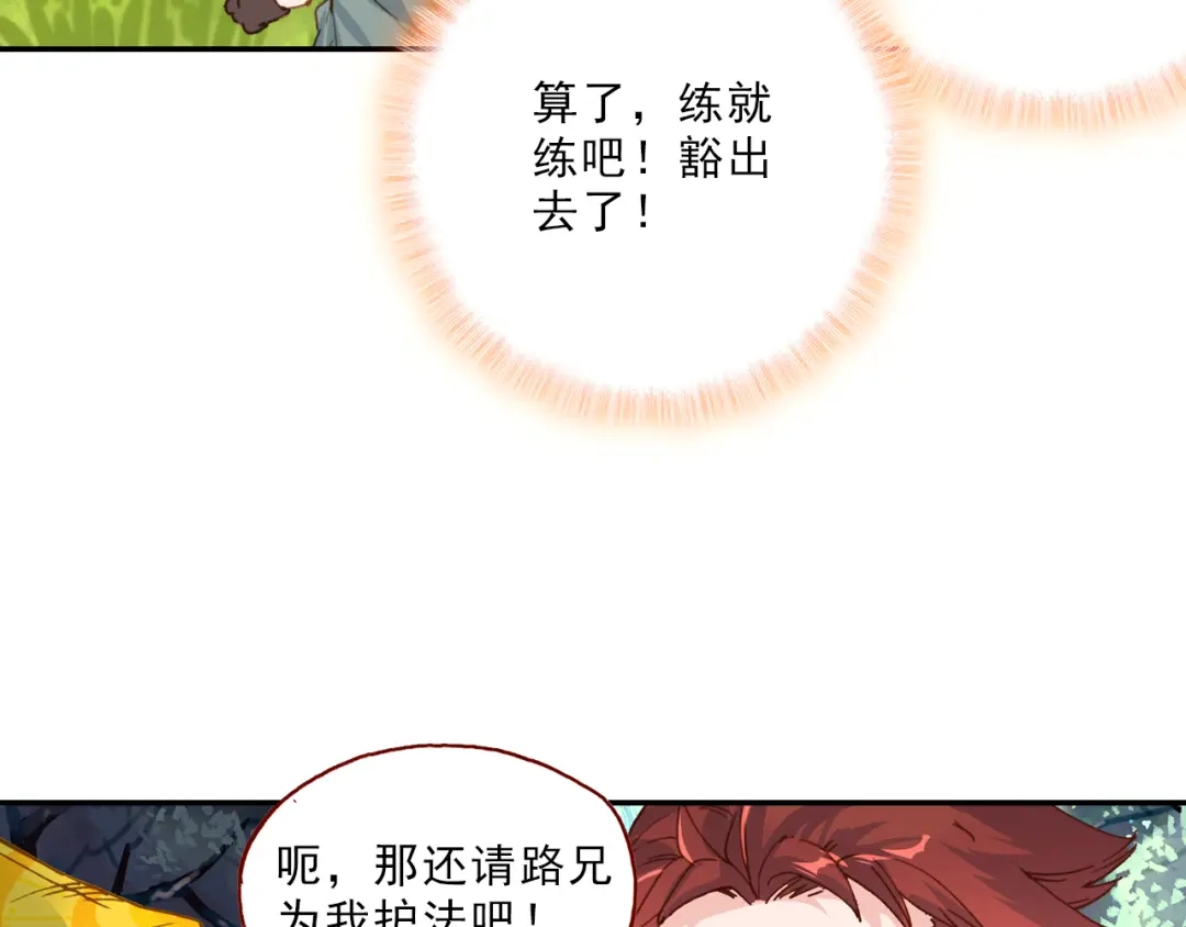 《大龟甲师》第24话 美丽的误会（上） 第32页