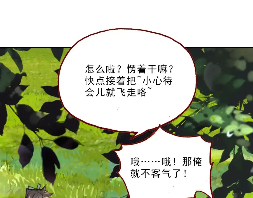 《大龟甲师》第24话 美丽的误会（上） 第30页