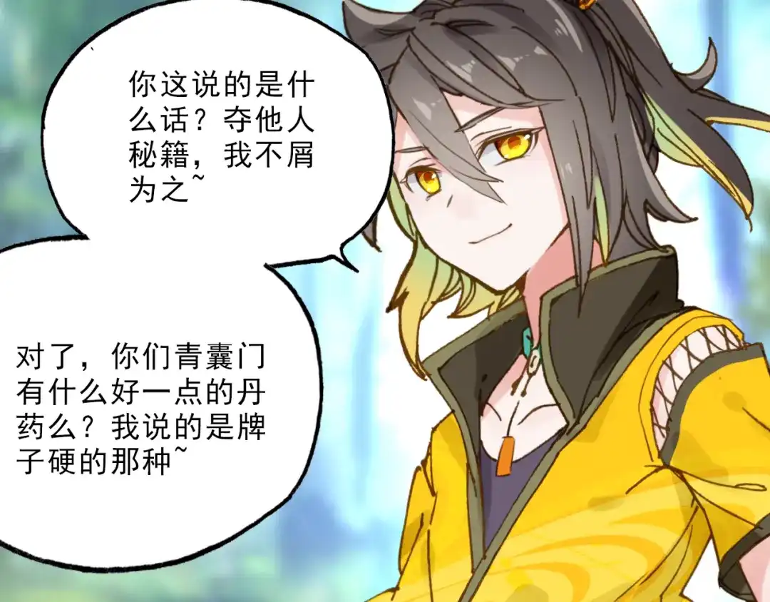 《大龟甲师》第24话 美丽的误会（下） 第29页