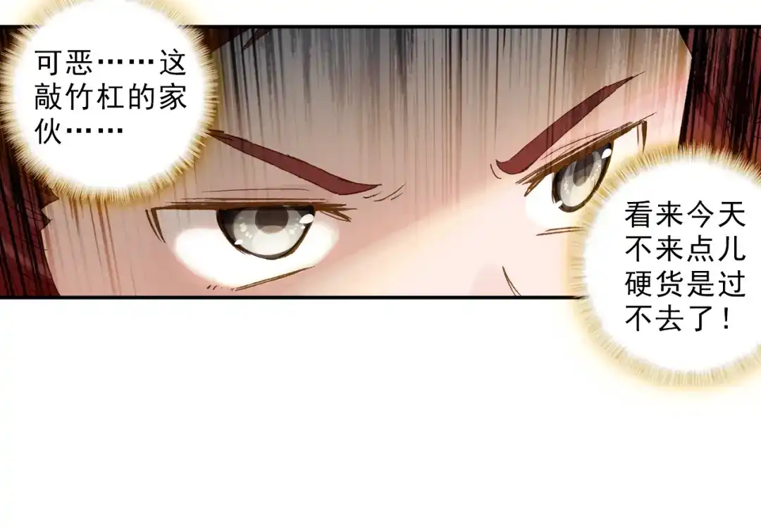 《大龟甲师》第24话 美丽的误会（下） 第33页