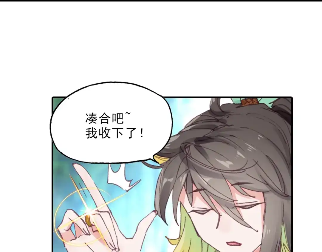 《大龟甲师》第24话 美丽的误会（下） 第37页