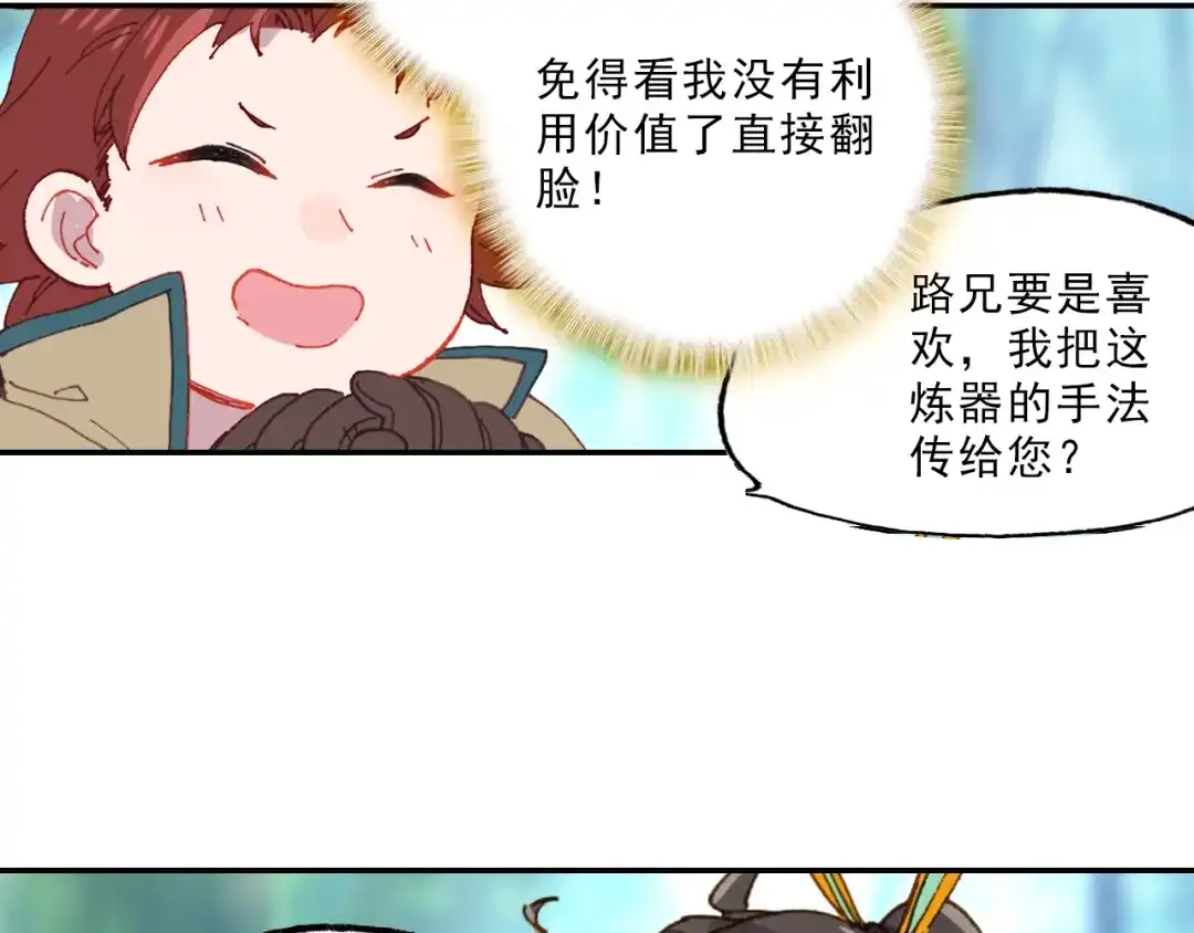 《大龟甲师》第24话 美丽的误会（下） 第28页
