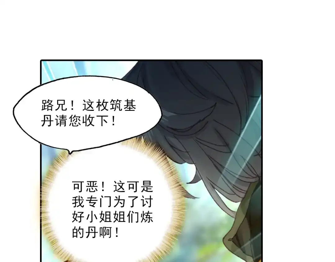 《大龟甲师》第24话 美丽的误会（下） 第34页