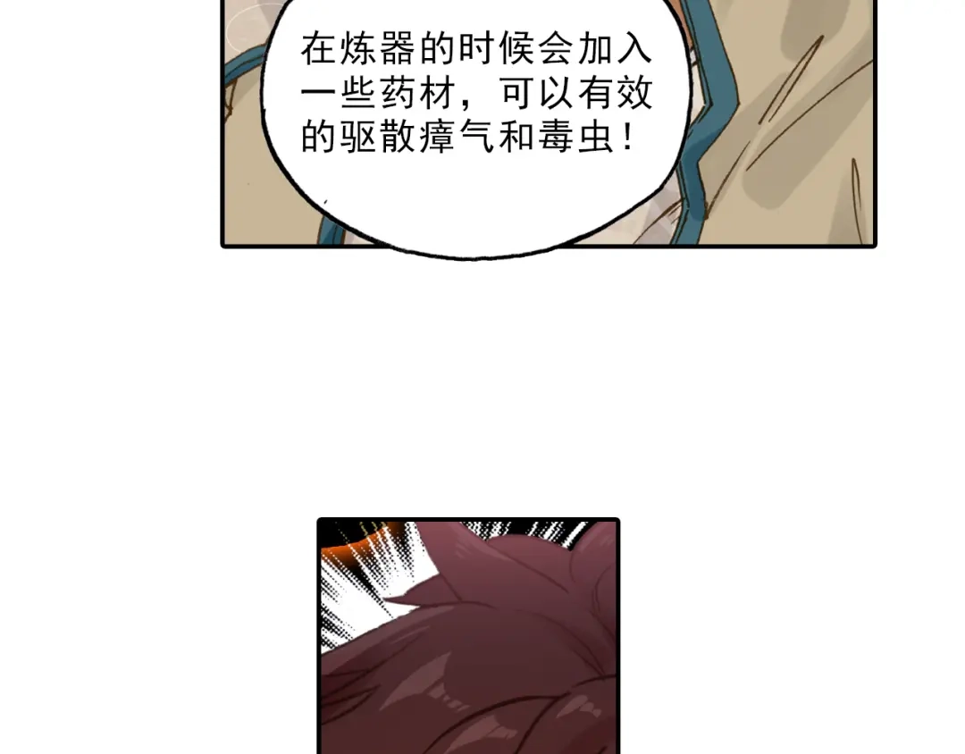 《大龟甲师》第24话 美丽的误会（下） 第20页