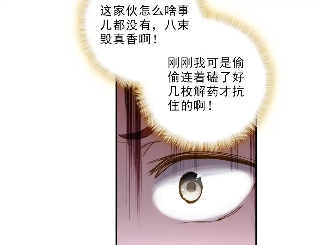 《大龟甲师》第24话 美丽的误会（下） 第23页