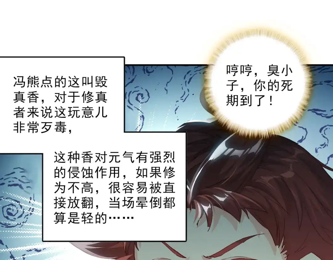 《大龟甲师》第24话 美丽的误会（下） 第4页