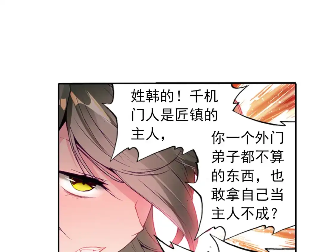 《大龟甲师》第3话 千机门（上） 第41页