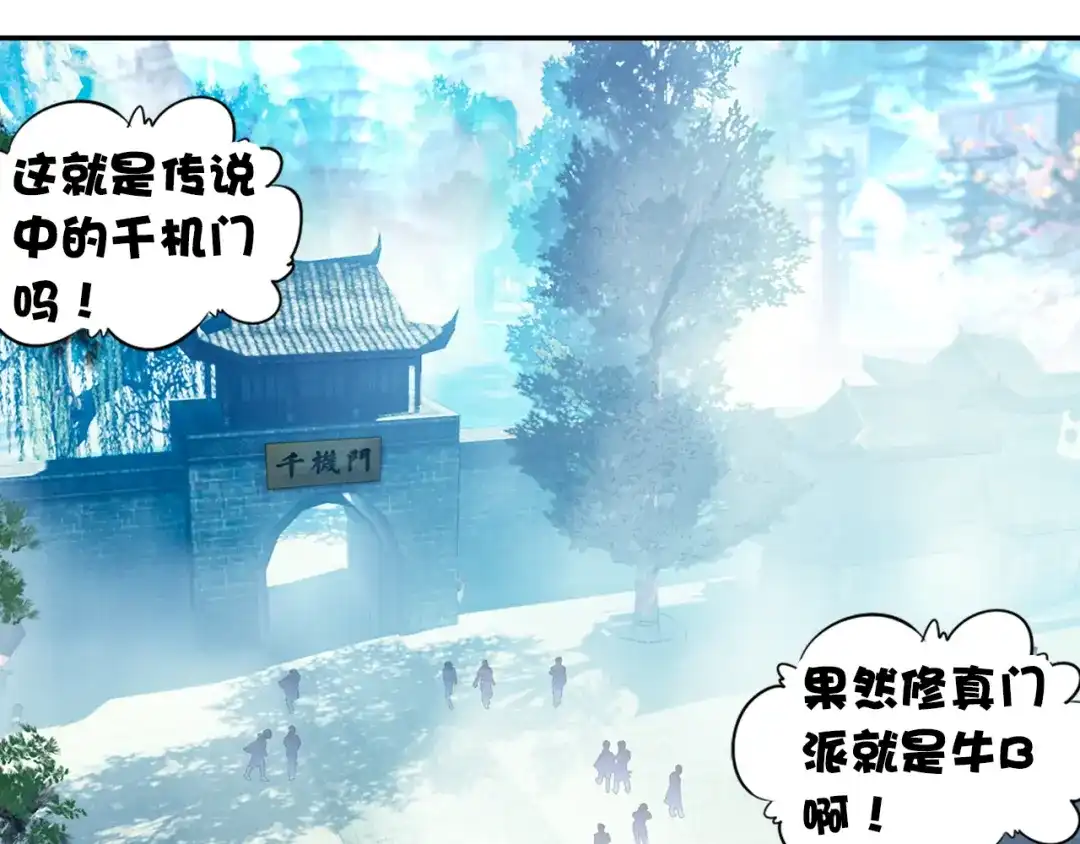 《大龟甲师》第3话 千机门（上） 第11页