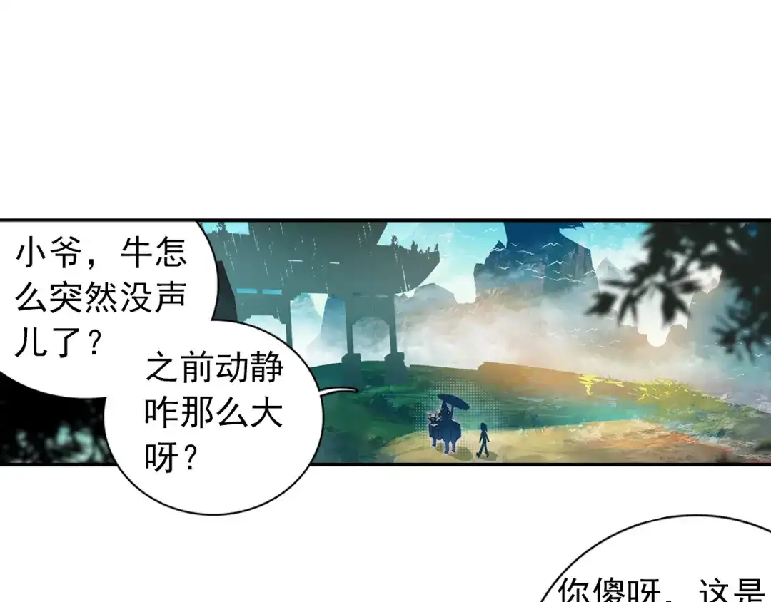 《大龟甲师》第3话 千机门（上） 第6页