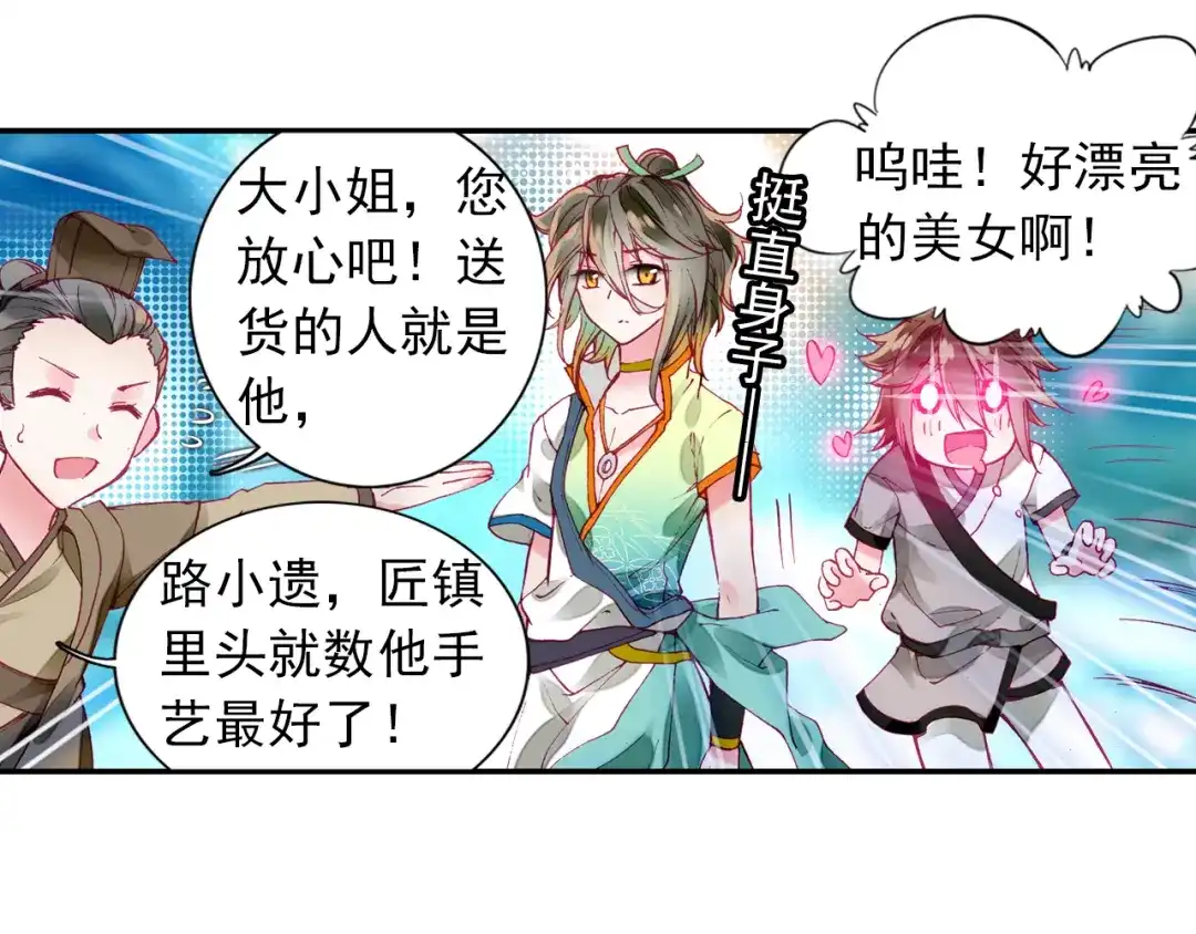 《大龟甲师》第3话 千机门（上） 第25页