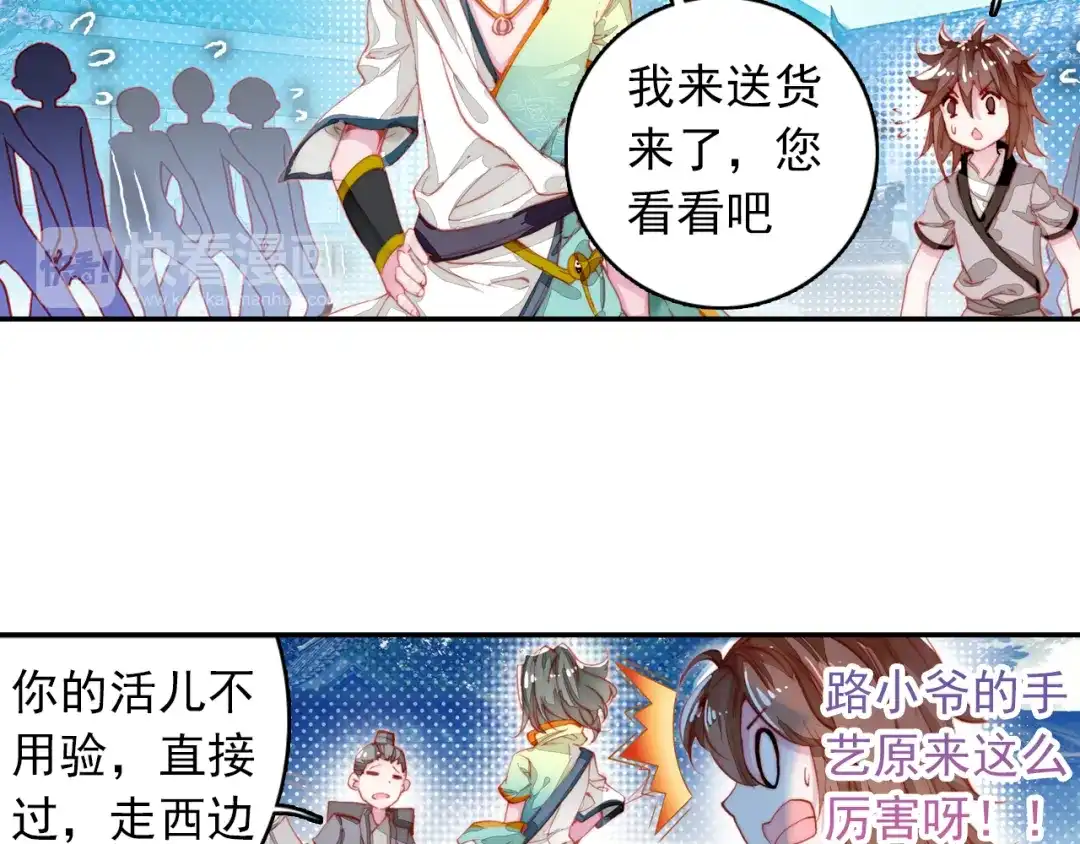 《大龟甲师》第3话 千机门（上） 第18页