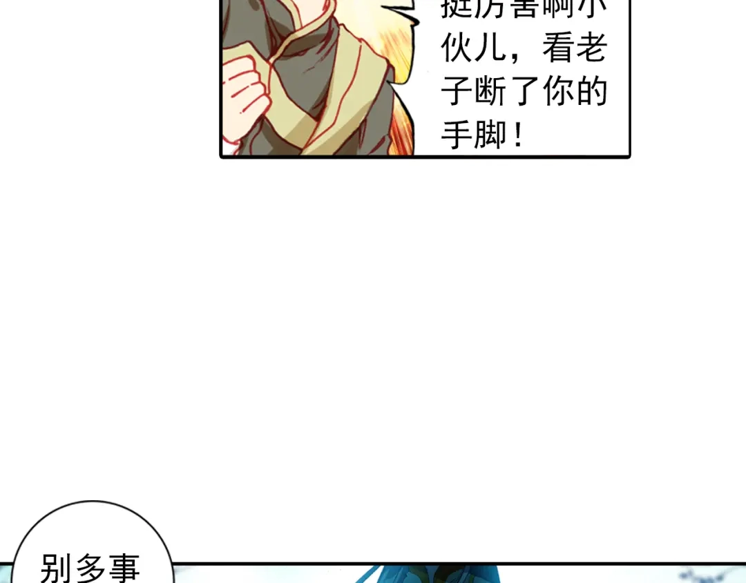 《大龟甲师》第3话 千机门（上） 第35页