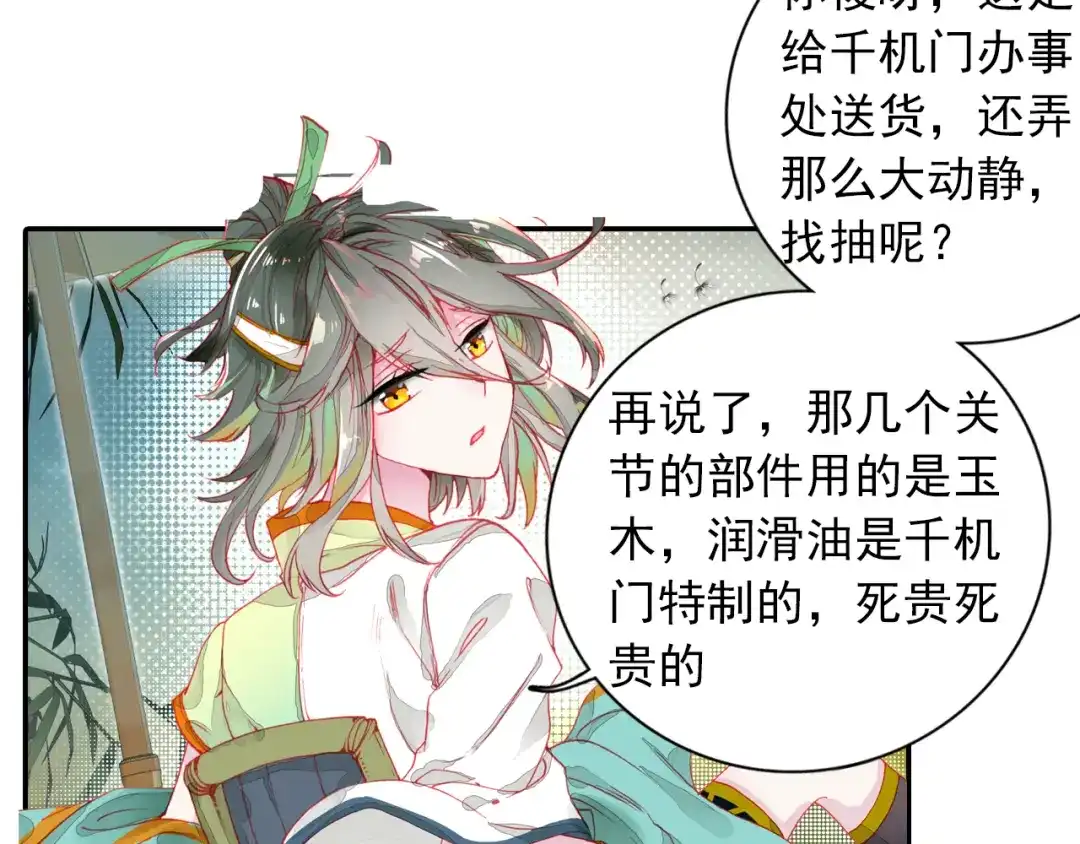 《大龟甲师》第3话 千机门（上） 第7页
