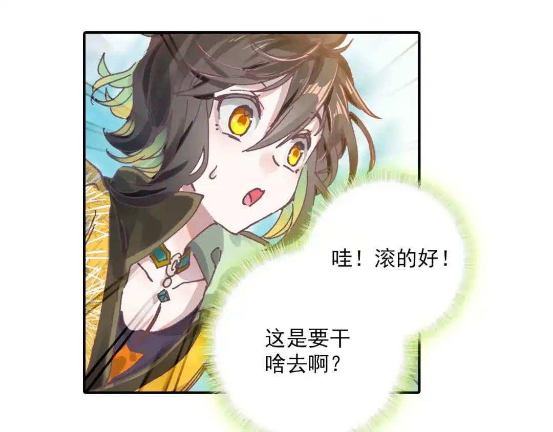 《大龟甲师》第25话 三门镇（下） 第32页
