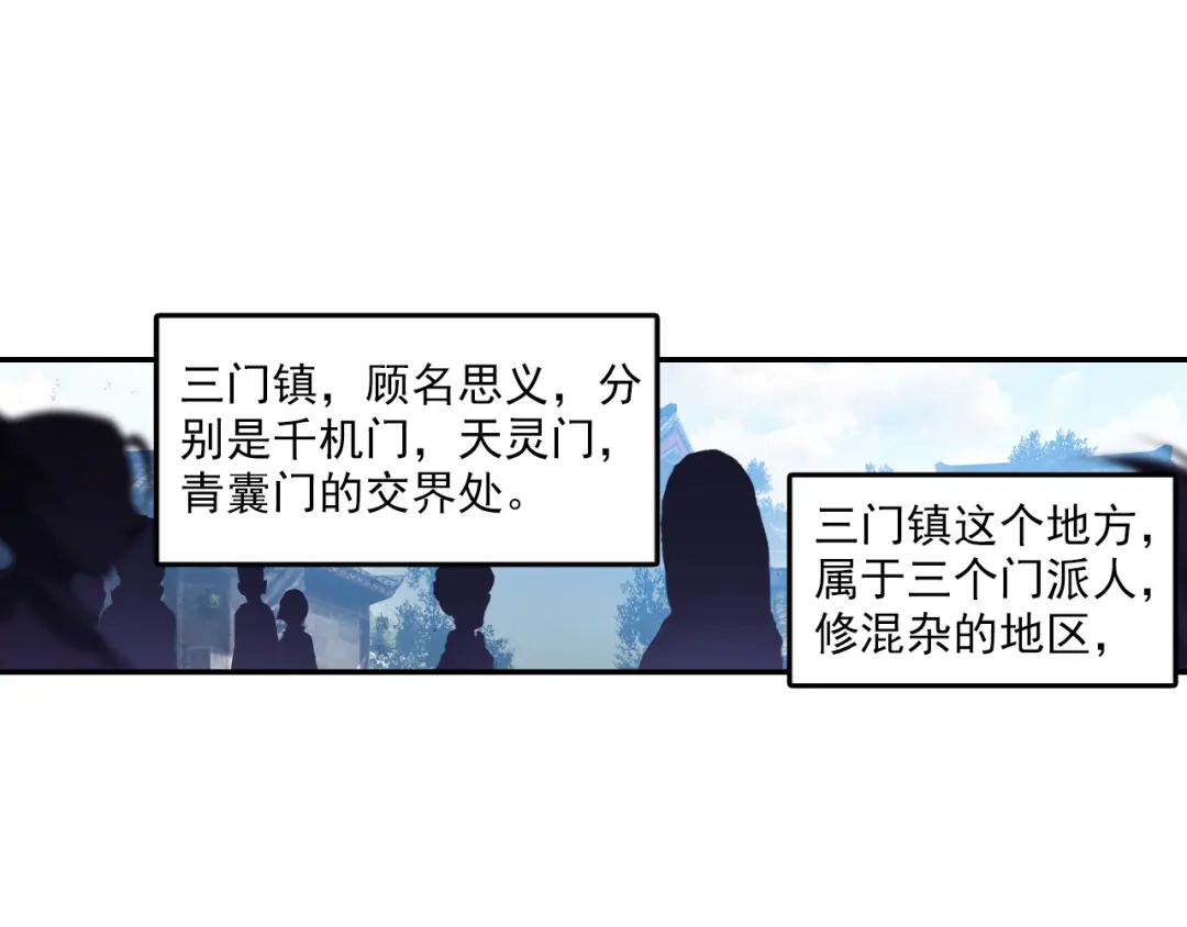 《大龟甲师》第25话 三门镇（下） 第11页