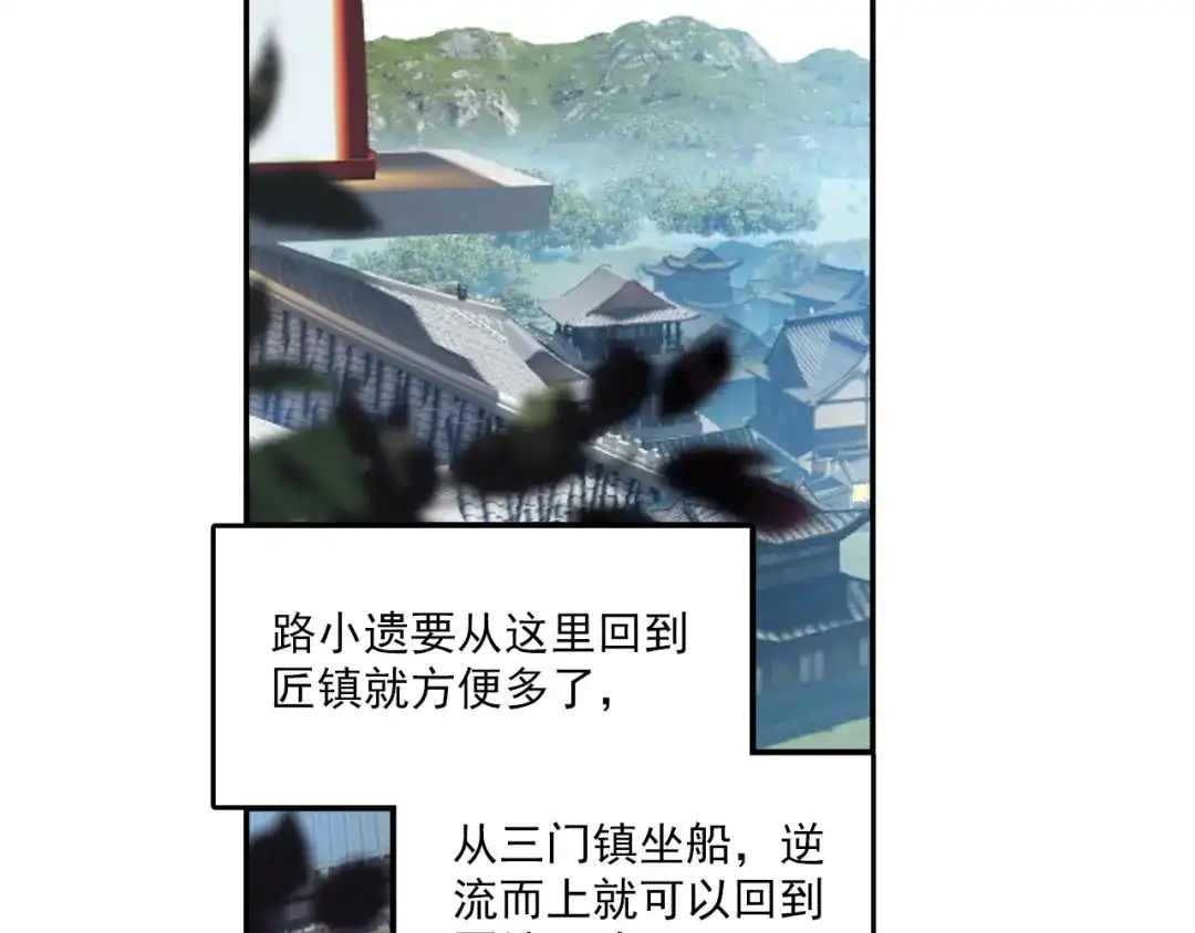《大龟甲师》第25话 三门镇（下） 第13页