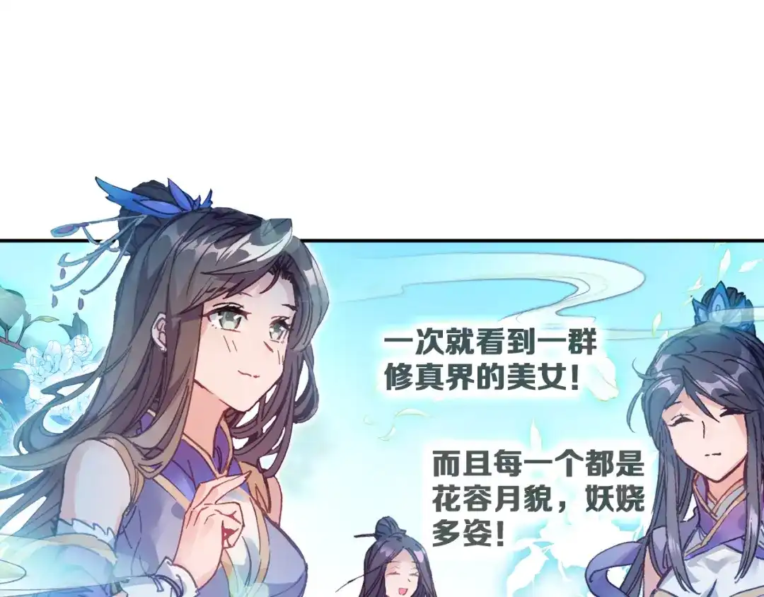 《大龟甲师》第25话 三门镇（下） 第24页