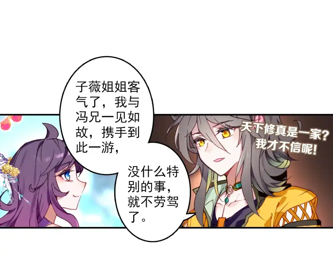 《大龟甲师》第26话 挑衅（上） 第23页