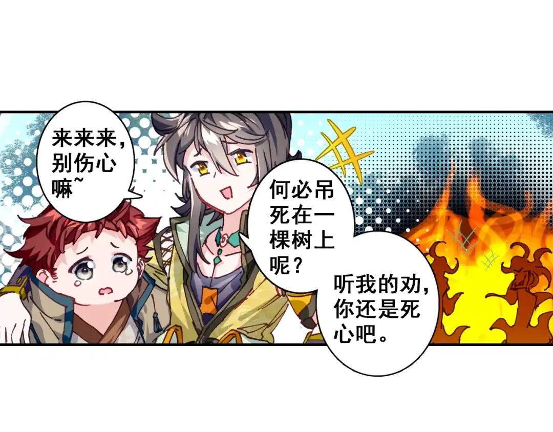 《大龟甲师》第26话 挑衅（下） 第3页