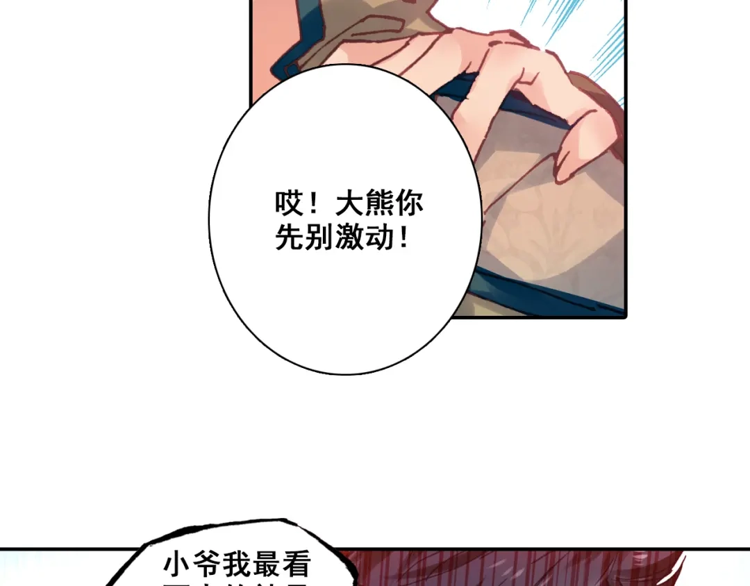 《大龟甲师》第26话 挑衅（下） 第13页