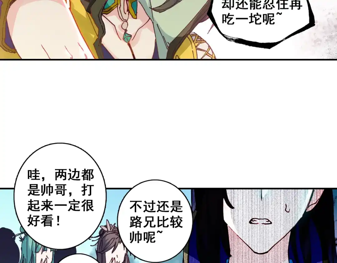 《大龟甲师》第26话 挑衅（下） 第27页