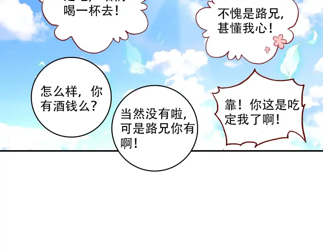 《大龟甲师》第27话 整蛊王上线（上） 第34页