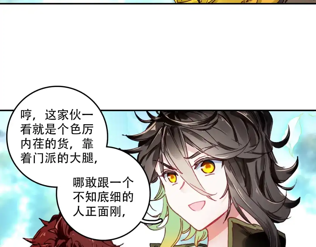 《大龟甲师》第27话 整蛊王上线（上） 第24页