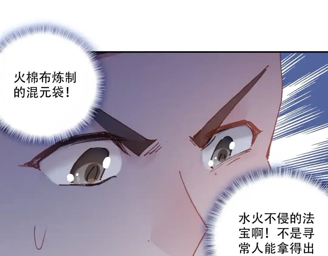 《大龟甲师》第27话 整蛊王上线（下） 第14页