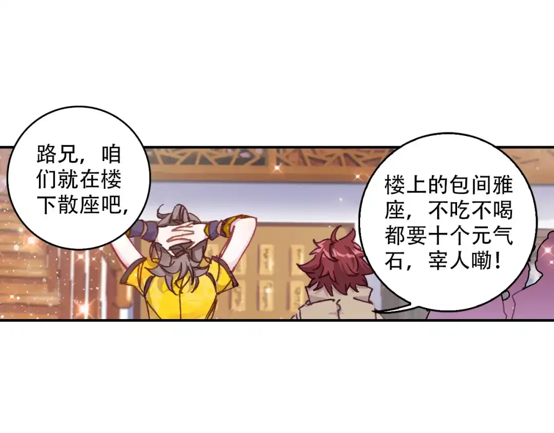 《大龟甲师》第27话 整蛊王上线（下） 第4页