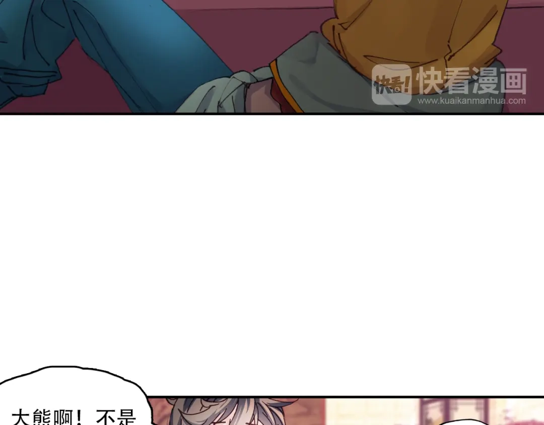 《大龟甲师》第27话 整蛊王上线（下） 第29页