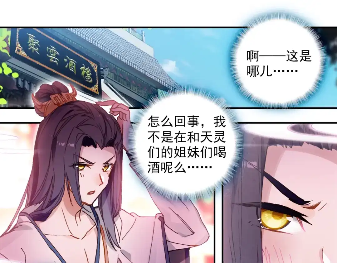 《大龟甲师》第28话 离开三门镇（上） 第24页