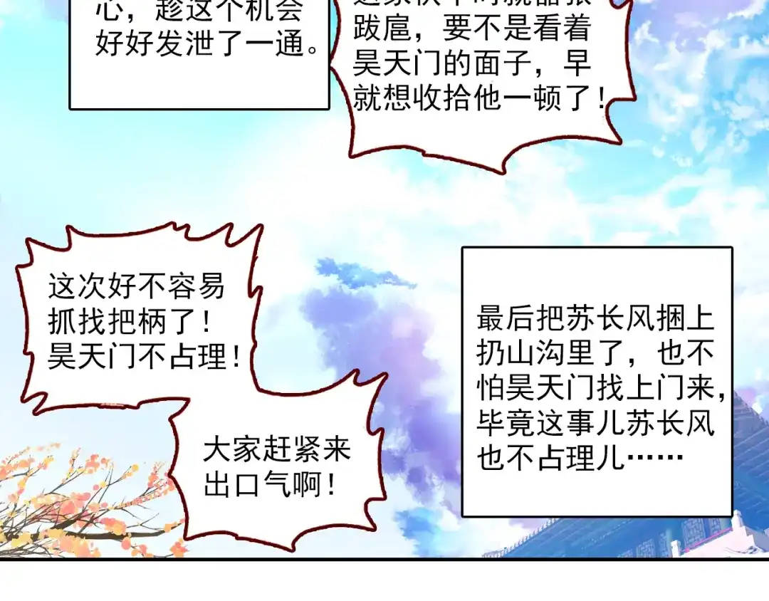 《大龟甲师》第28话 离开三门镇（下） 第21页