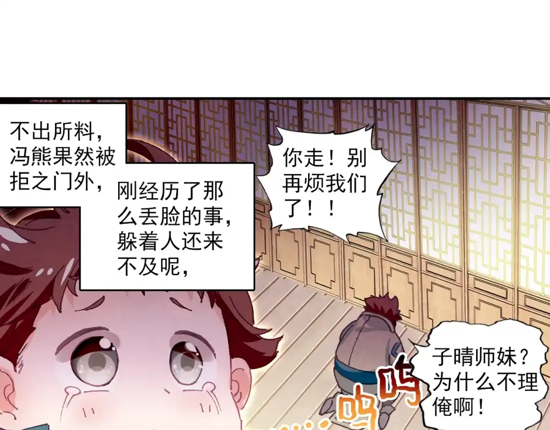 《大龟甲师》第28话 离开三门镇（下） 第32页