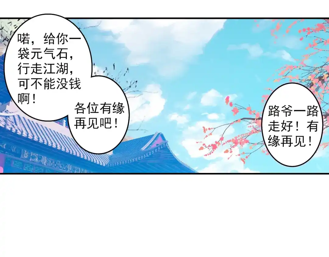 《大龟甲师》第28话 离开三门镇（下） 第30页