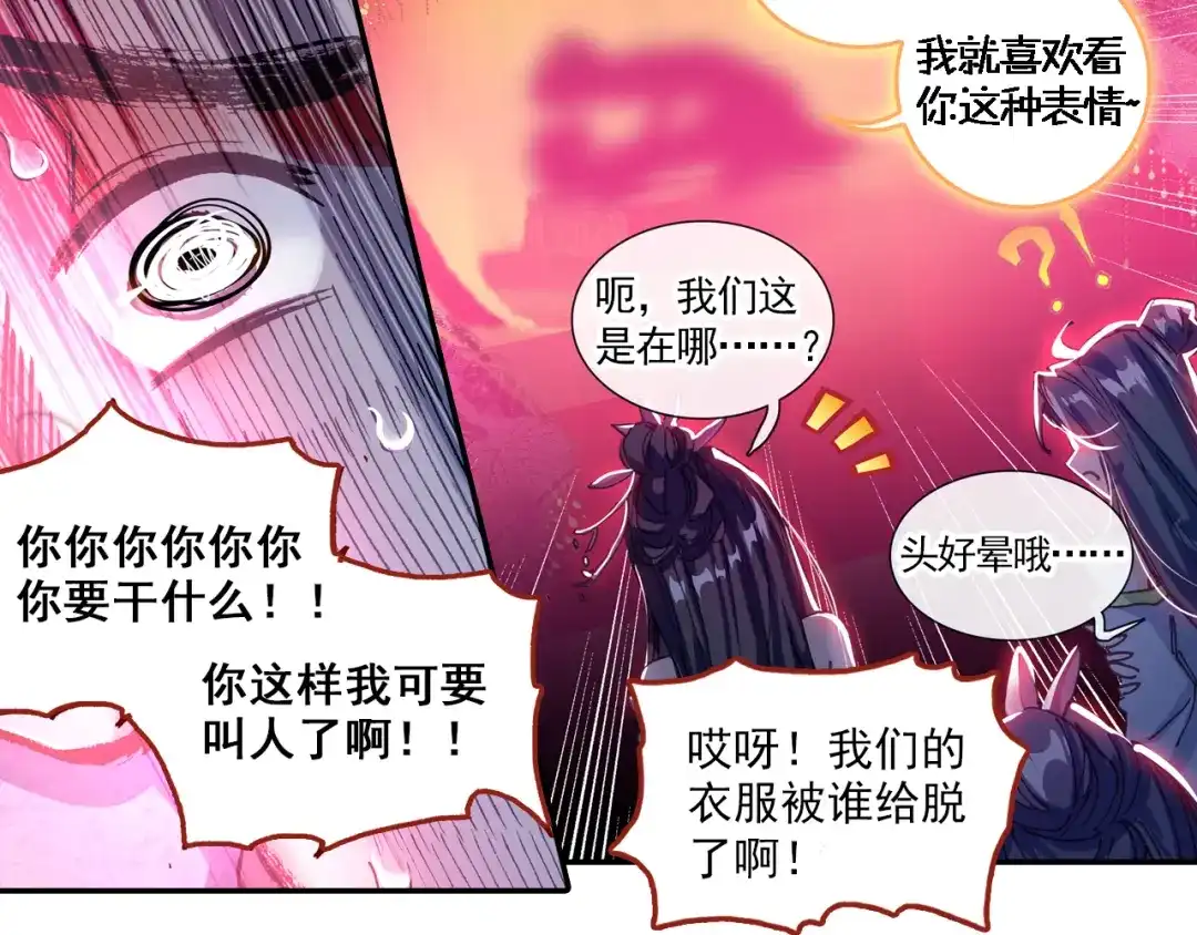 《大龟甲师》第28话 离开三门镇（下） 第6页