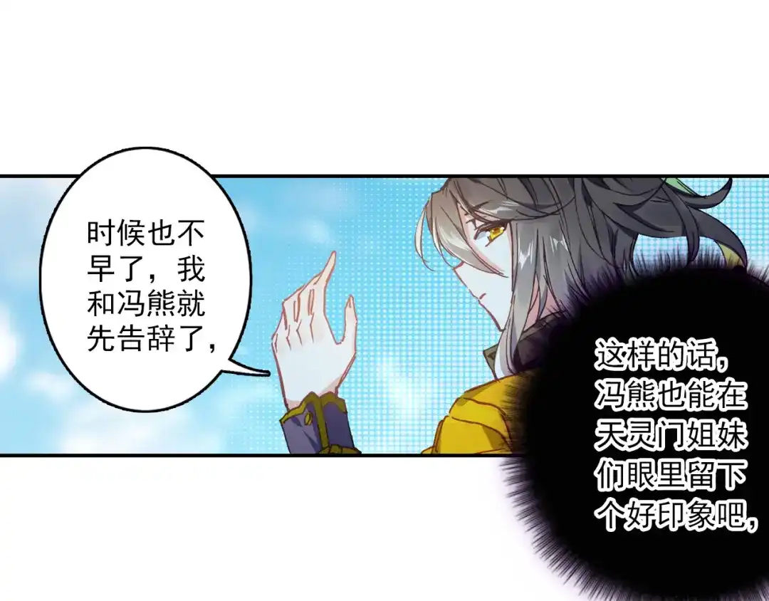 《大龟甲师》第28话 离开三门镇（下） 第24页
