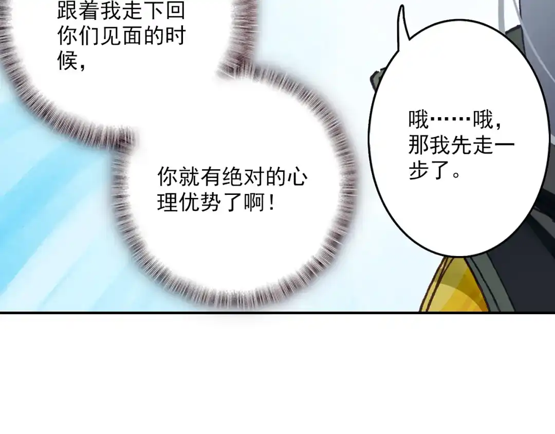 《大龟甲师》第28话 离开三门镇（下） 第29页