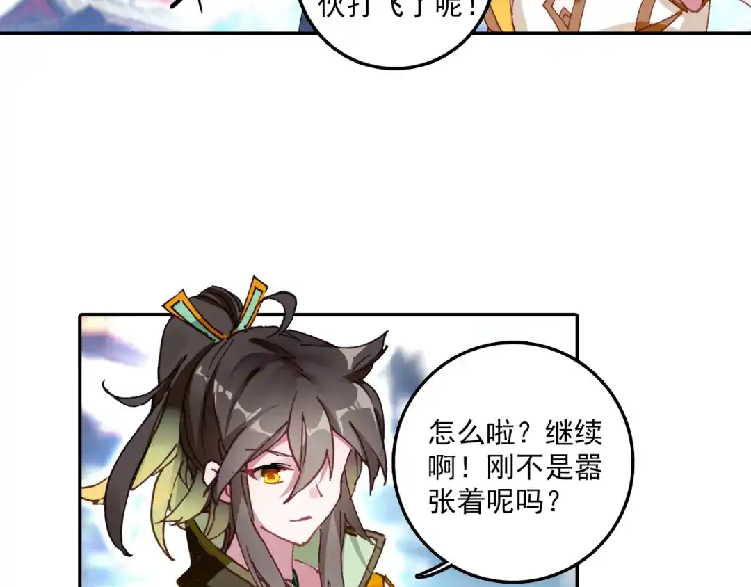 《大龟甲师》第29话 风起云涌（上） 第32页