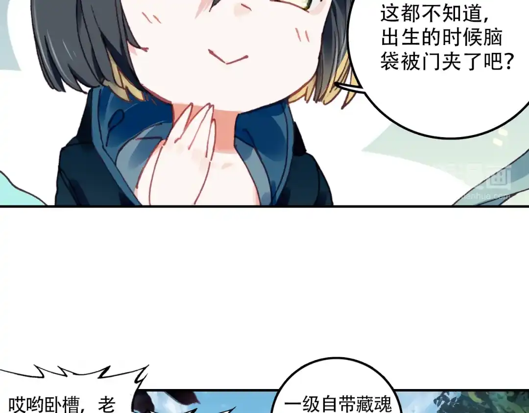 《大龟甲师》第29话 风起云涌（下） 第24页