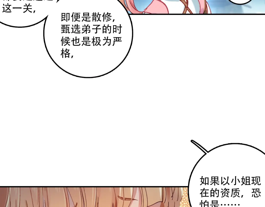 《大龟甲师》第29话 风起云涌（下） 第13页
