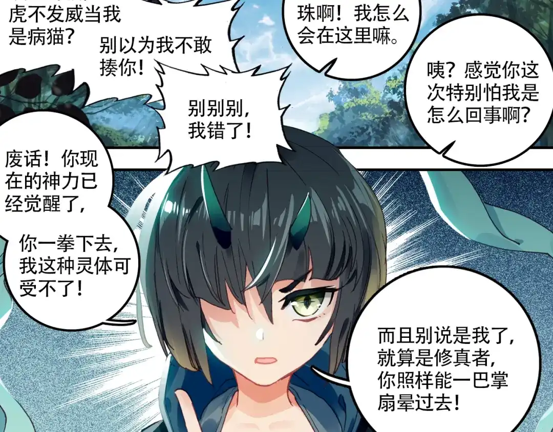 《大龟甲师》第29话 风起云涌（下） 第25页