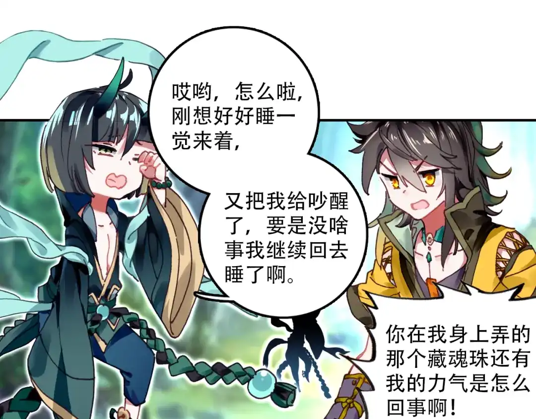 《大龟甲师》第29话 风起云涌（下） 第19页