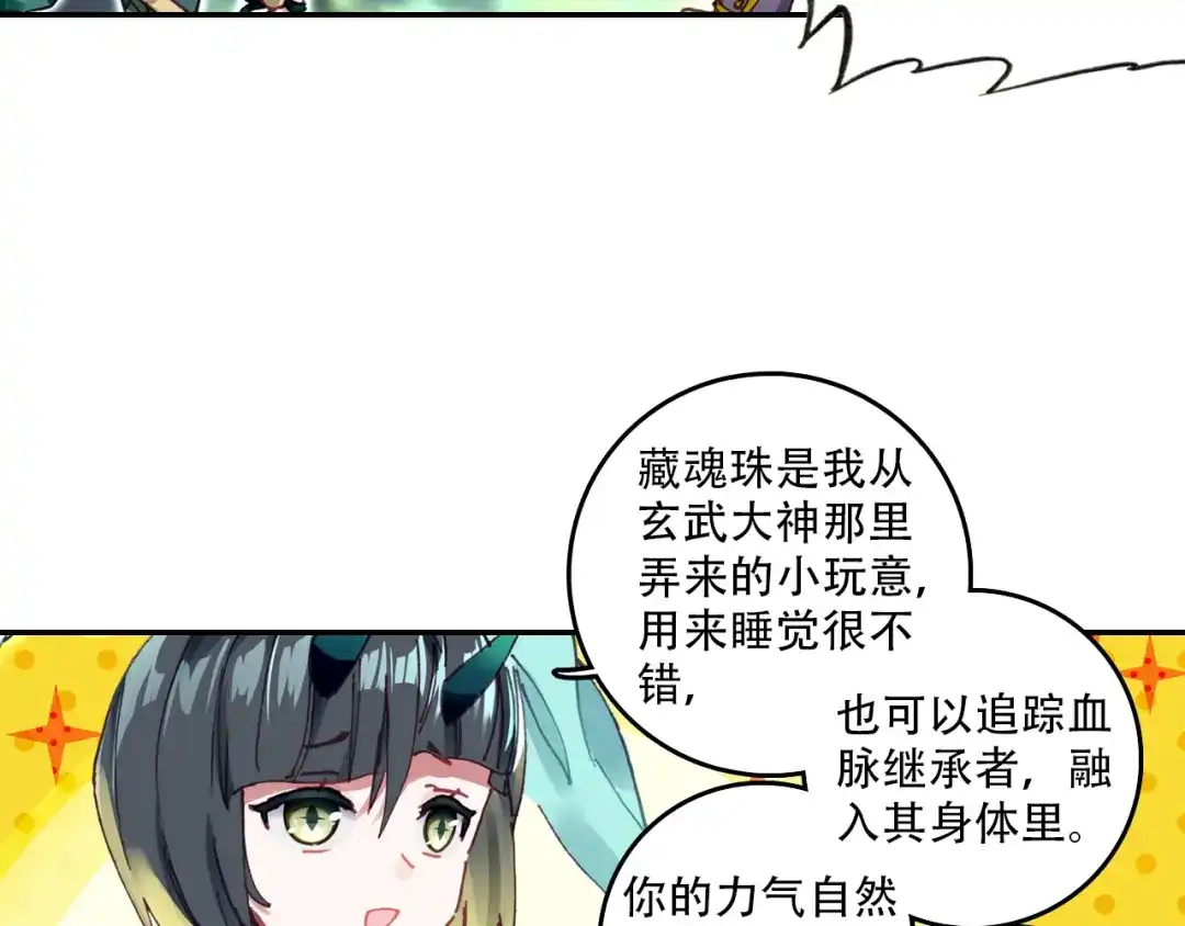 《大龟甲师》第29话 风起云涌（下） 第20页