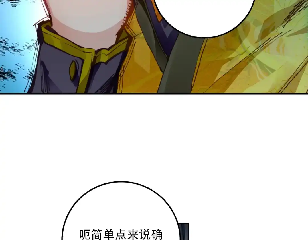《大龟甲师》第29话 风起云涌（下） 第29页